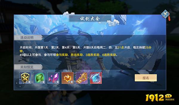 《云海寻仙记》试剑大会