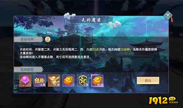 《云海寻仙记》天外魔君