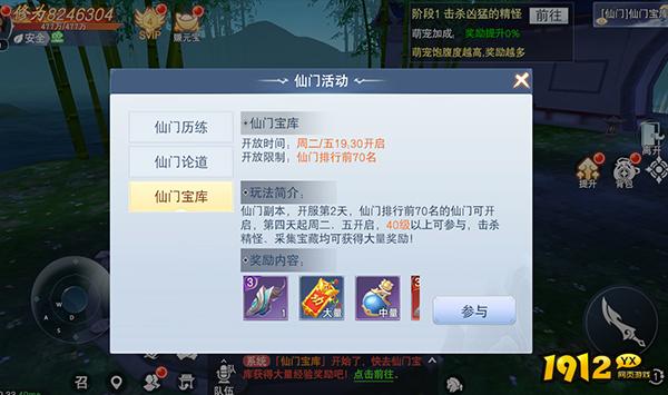 《云海寻仙记》仙门宝库