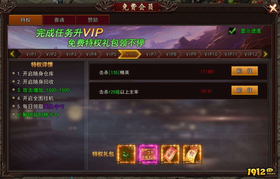 《神魔诛天2》VIP介绍