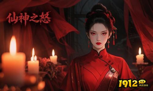 《仙神之怒》首服04月10日火爆开启