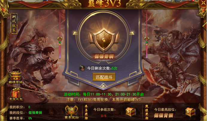 《霸者天下》4月14日维护公告