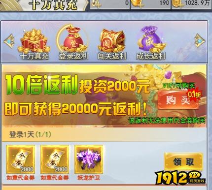 《破天刀0.1折》开服活动