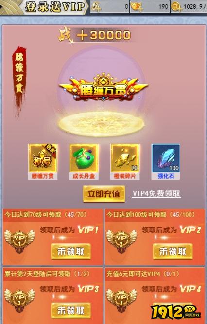 《破天刀0.1折》开服活动