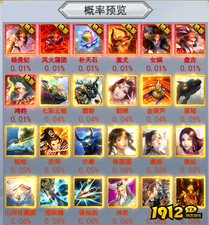 《破天刀0.1折》概率公示