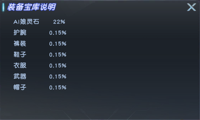《源战役》概率公示 《源战役》概率公示