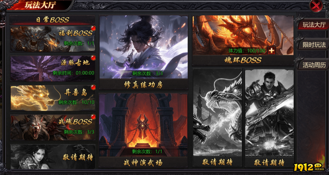 《魔影狂刀》玩法大厅