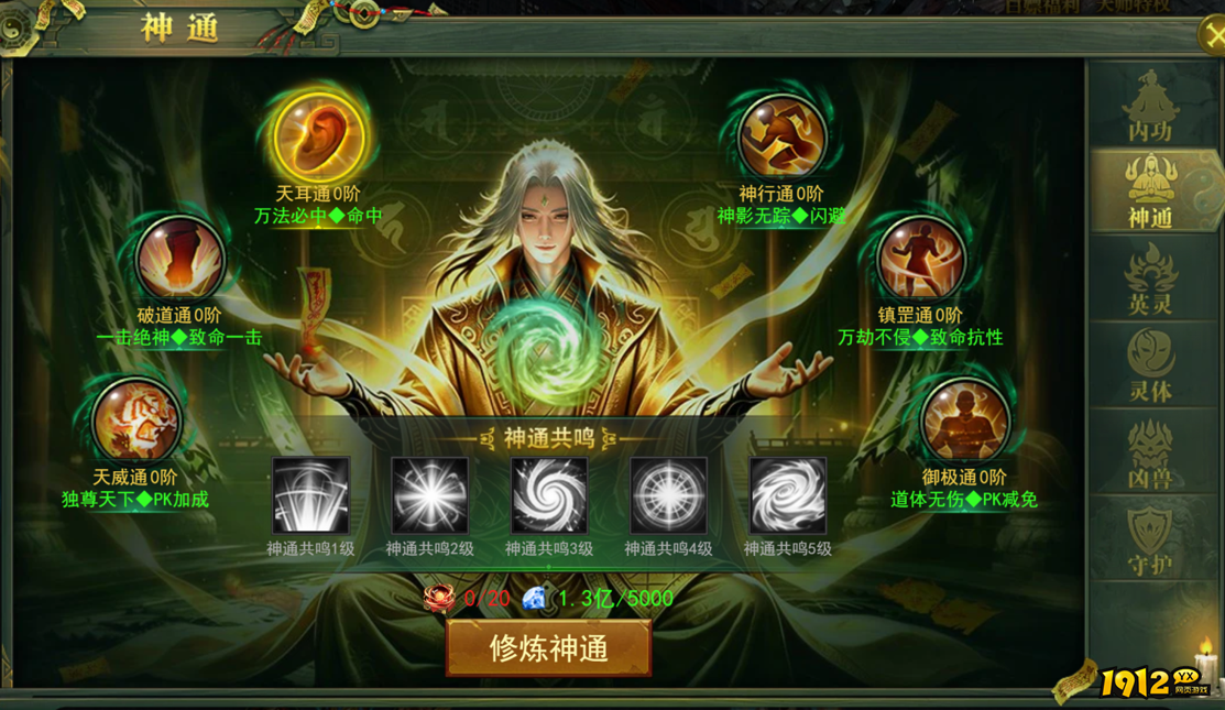 《百战霸主》神通系统