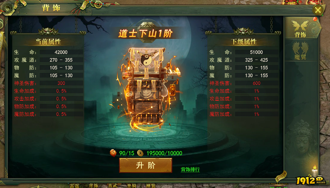 《百战霸主》背饰系统