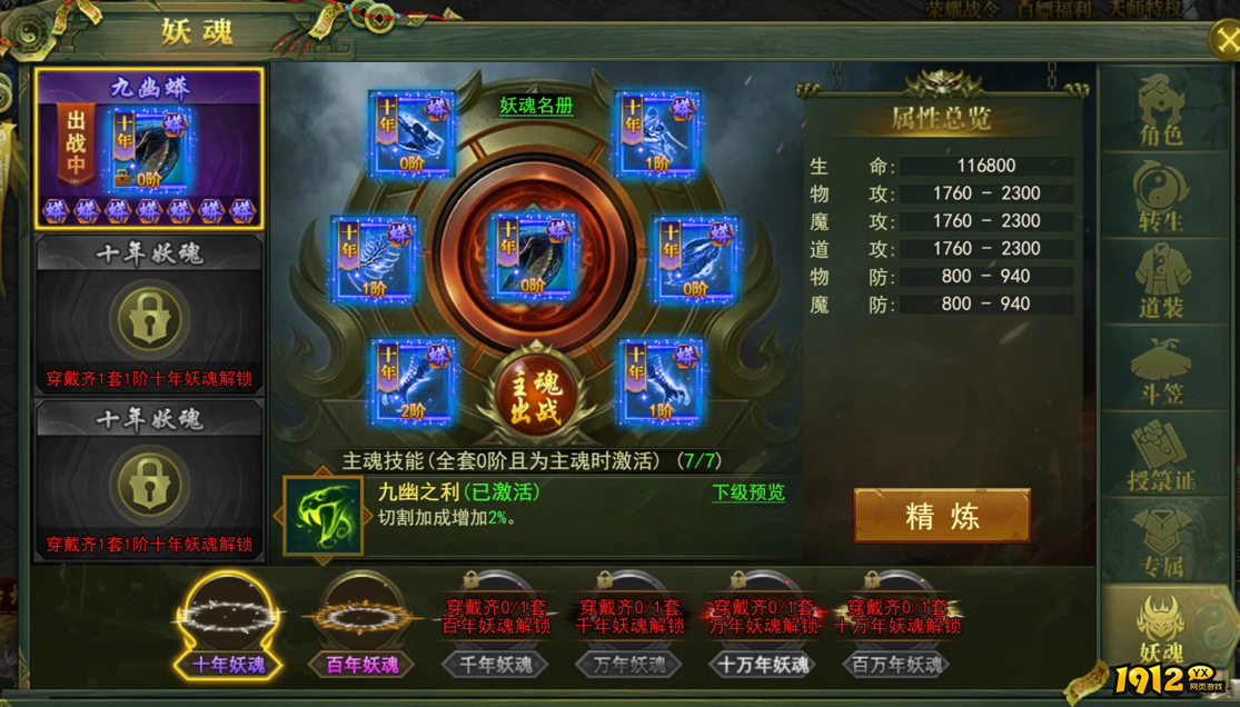 《百战霸主》妖魂系统 《百战霸主》妖魂系统