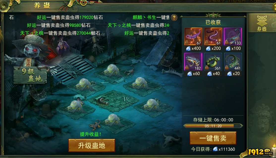 《百战霸主》养蛊系统
