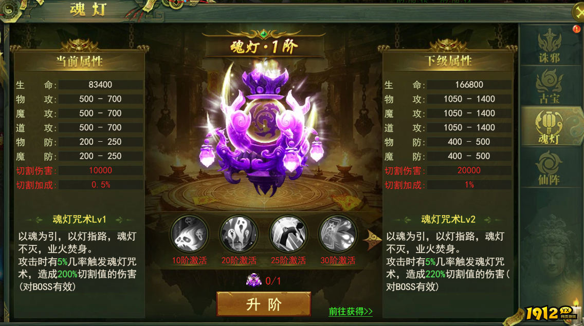 《百战霸主》魂灯系统