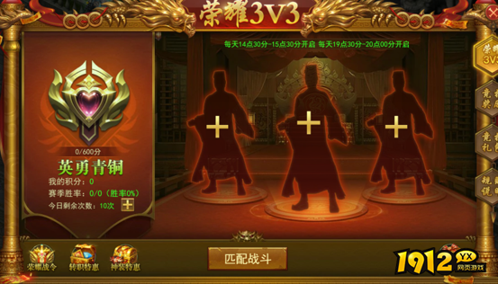 《百战霸主》荣耀3v3 《百战霸主》荣耀3v3