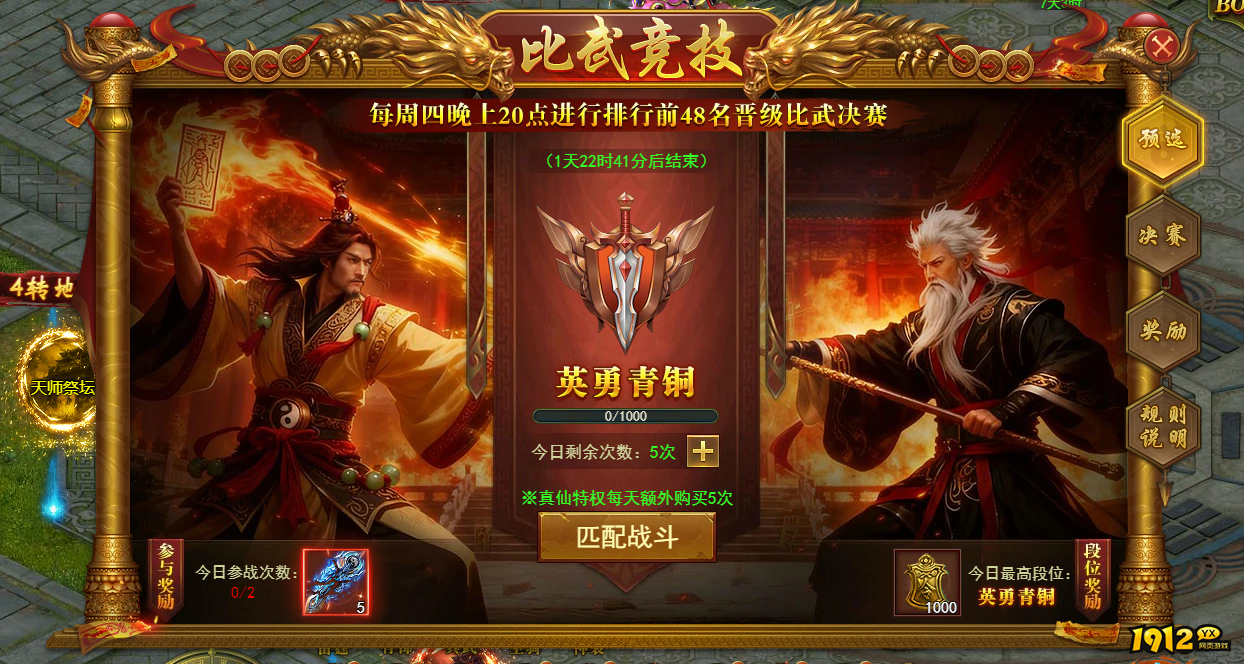 《百战霸主》天梯1v1 《百战霸主》天梯1v1