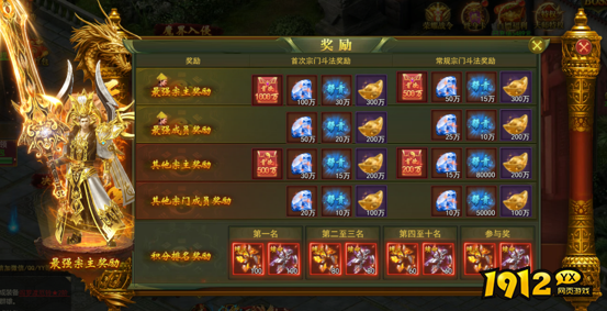 《百战霸主》宗门斗法 《百战霸主》宗门斗法