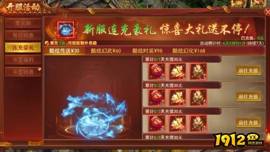 《百战霸主》开服活动