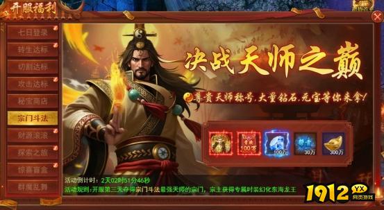 《百战霸主》开服活动