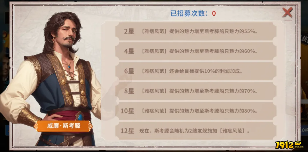《大航海征途》招募玩法 《大航海征途》招募玩法