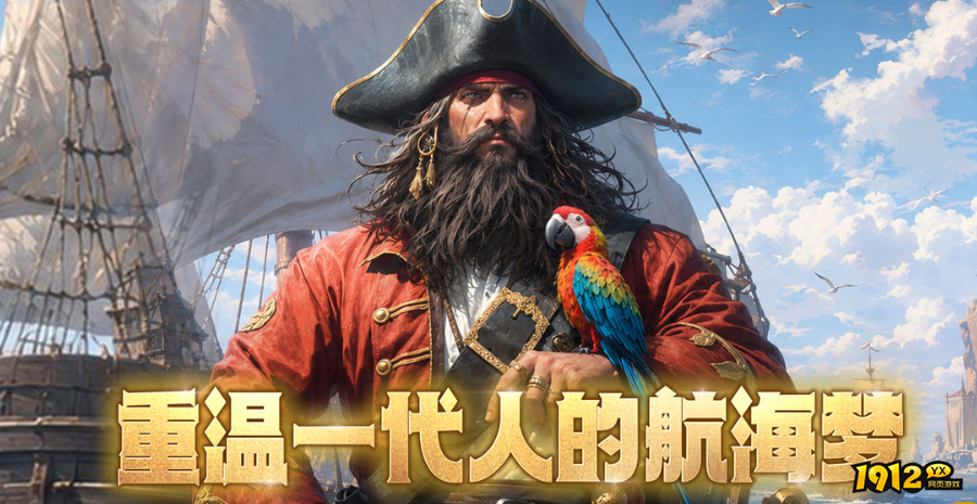 《大航海征途》首服9月23日火爆开启 《大航海征途》首服9月23日火爆开启